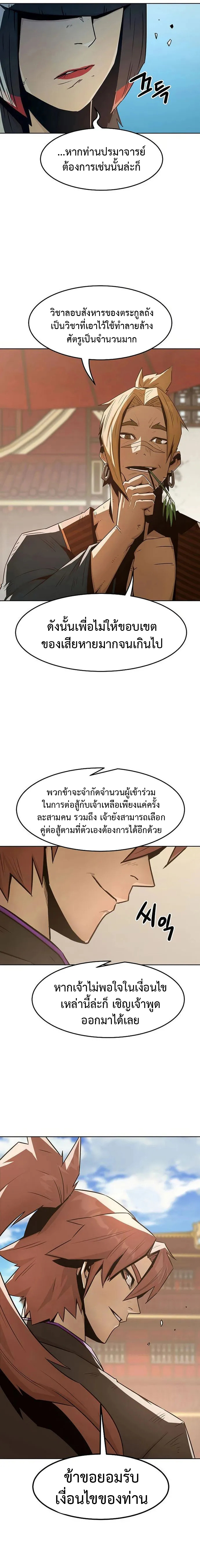 Becoming the Sacheon Dang ตอนที่ 37 3