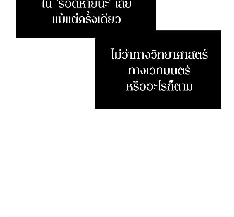 Omniscient Reader อ่านชะตาวันสิ้นโลก ตอนที่ 37 หน้า 31