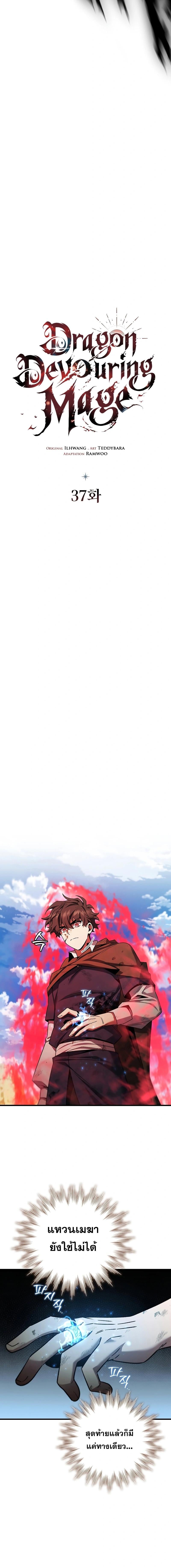 Dragon-Devouring Mage ย้อนเวลาจอมเวทย์กลืนมังกร ตอนที่ 37 หน้า 4