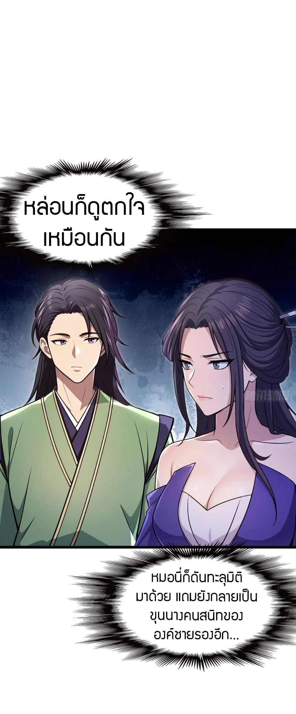 The Villain Wants to Live One More Day ตอนที่ 37 หน้า 4