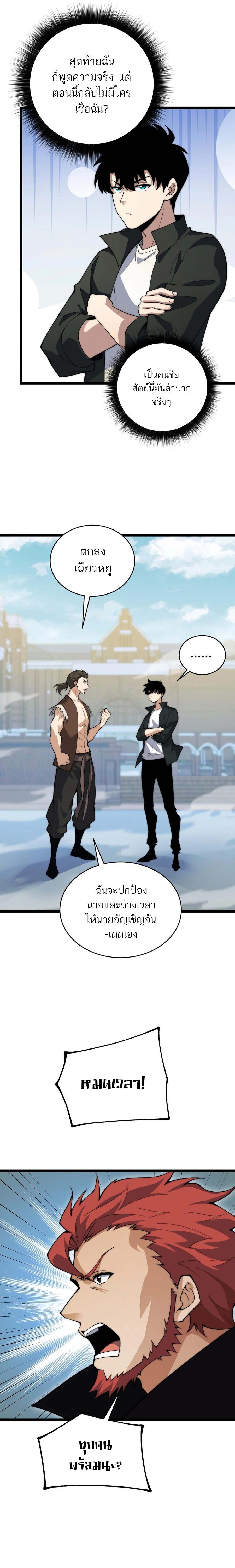 Maxed Strength Necromancer เนโครแมนเซอร์ ผู้ไร้เทียมทาน ตอนที่ 37 หน้า 4