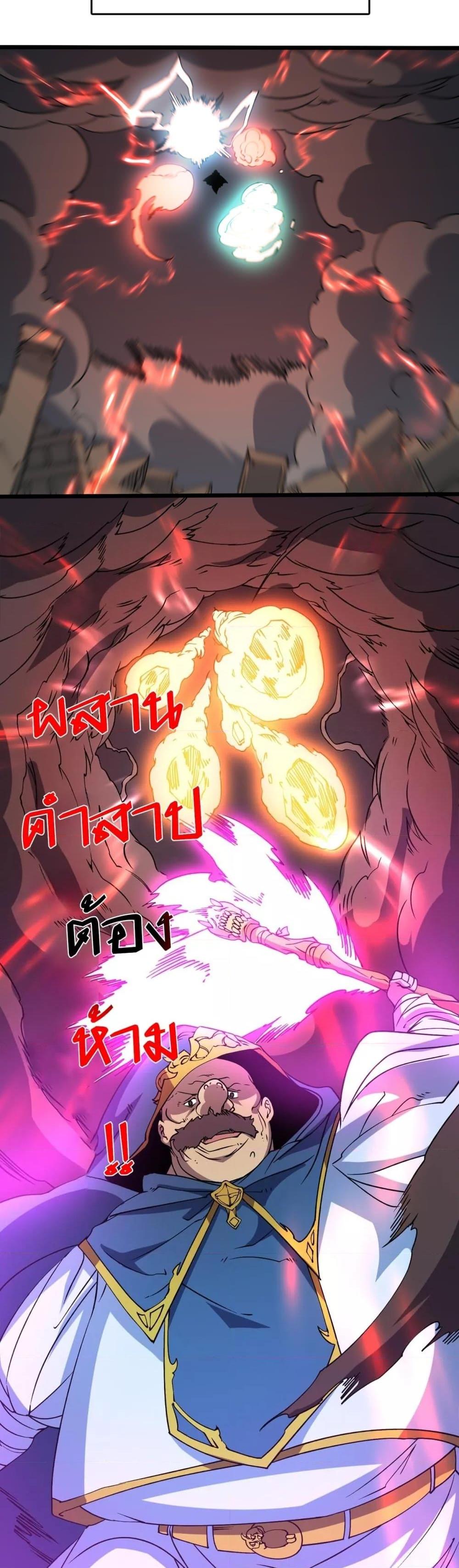 Starting as the Black Dragon BOSS เริ่มต้นในฐานะ บอสมังกรดำเวลตัน ตอนที่ 37 หน้า 4