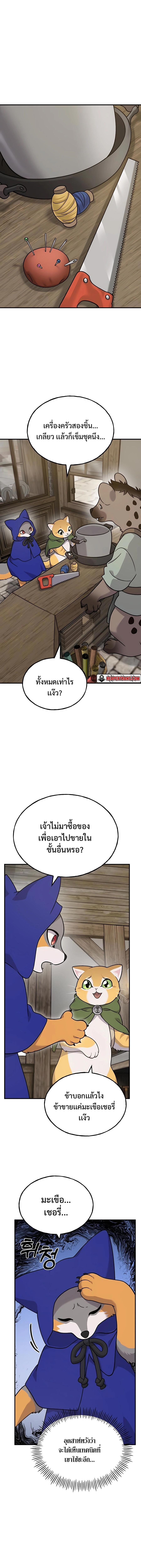 Solo Farming In The Tower ตอนที่ 37 หน้า 4