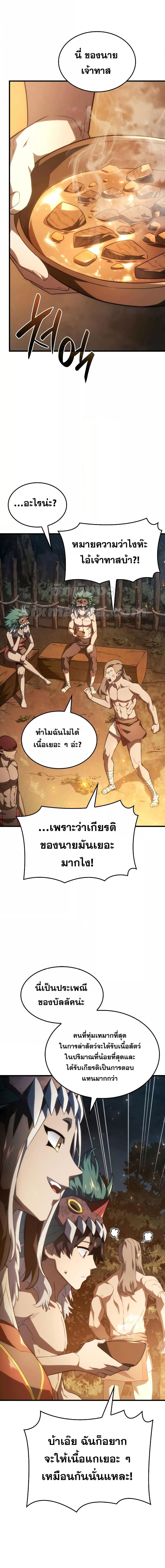 Revenge of the Iron-Blooded Sword Hound ตอนที่ 37 หน้า 4