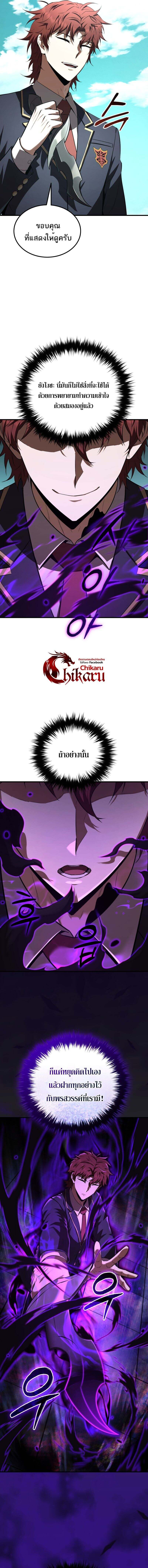 The Fox-Eyed Villain of the Demon Academy เปลี่ยนชะตาวายร้ายแห่งสถาบันปีศาจ ตอนที่ 37 หน้า 4