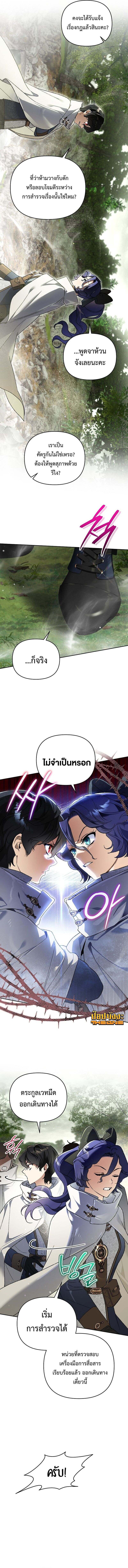 I Became the Genius Bastard of a Noble Dark Clan ตอนที่ 37 หน้า 4