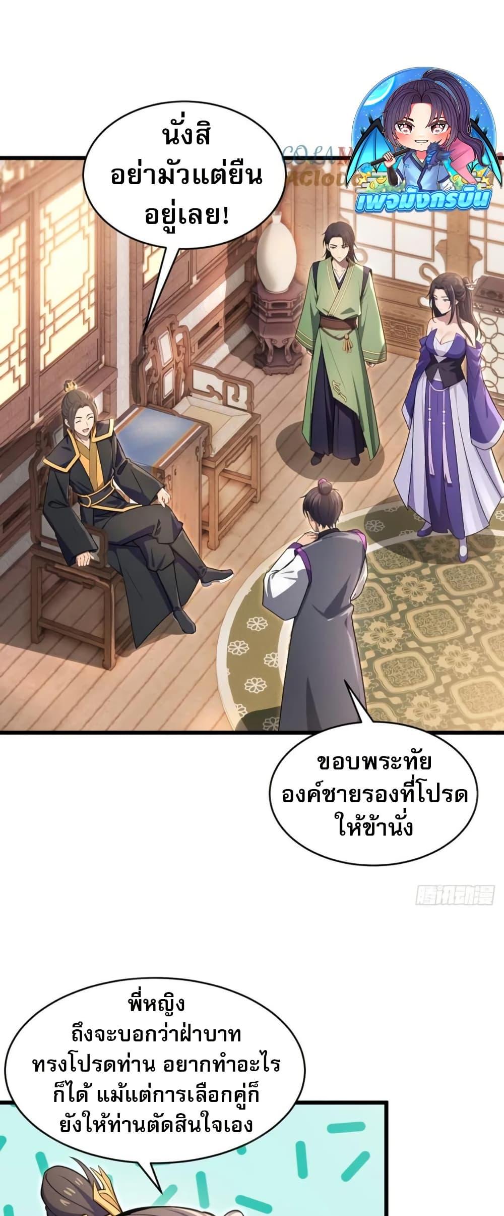 The Villain Wants to Live One More Day ตอนที่ 37 หน้า 5