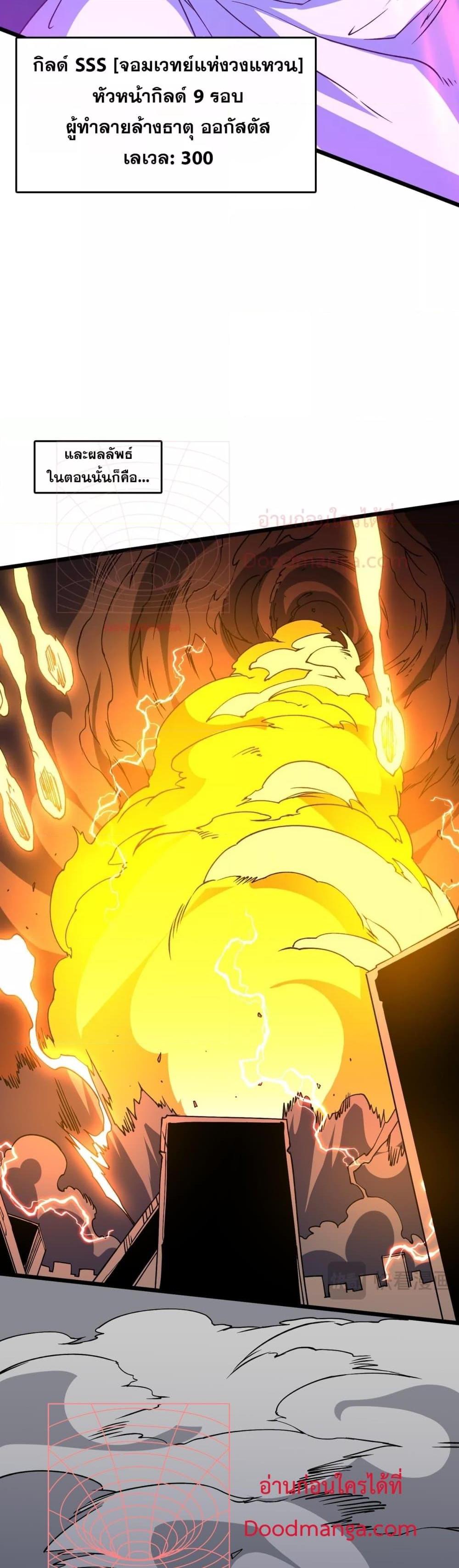 Starting as the Black Dragon BOSS เริ่มต้นในฐานะ บอสมังกรดำเวลตัน ตอนที่ 37 หน้า 5