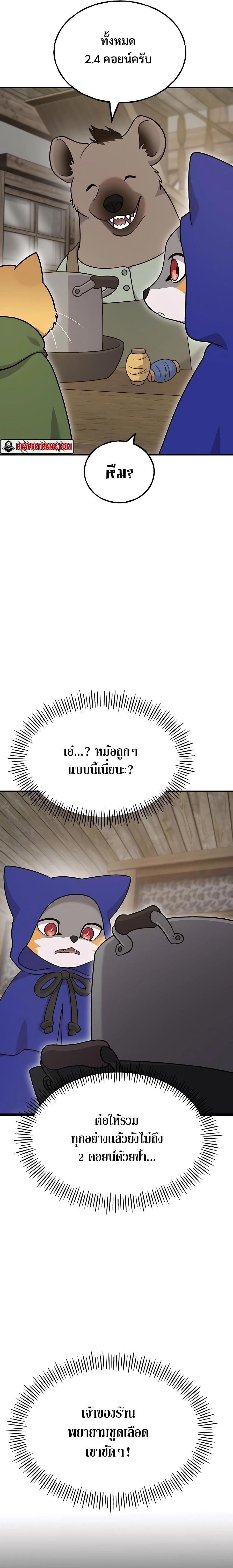 Solo Farming In The Tower ตอนที่ 37 หน้า 5