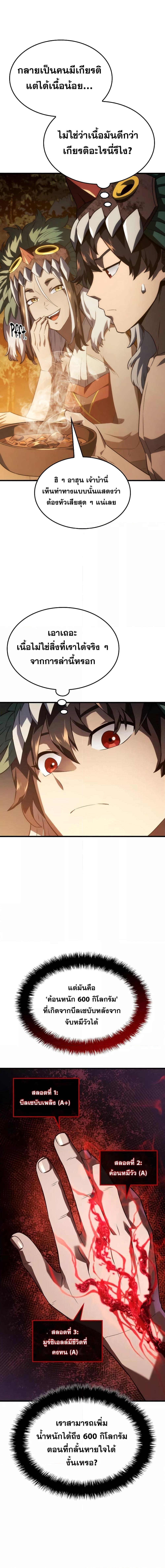 Revenge of the Iron-Blooded Sword Hound ตอนที่ 37 หน้า 5