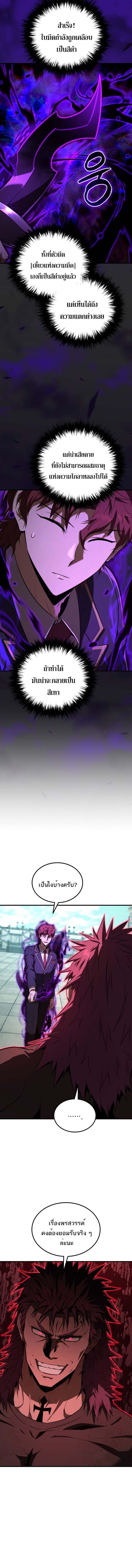The Fox-Eyed Villain of the Demon Academy เปลี่ยนชะตาวายร้ายแห่งสถาบันปีศาจ ตอนที่ 37 หน้า 5