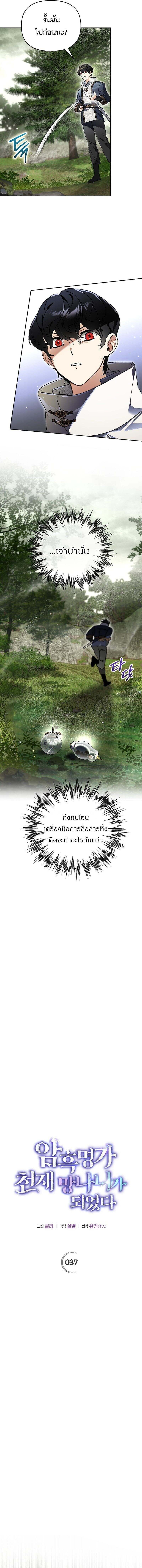 I Became the Genius Bastard of a Noble Dark Clan ตอนที่ 37 หน้า 5