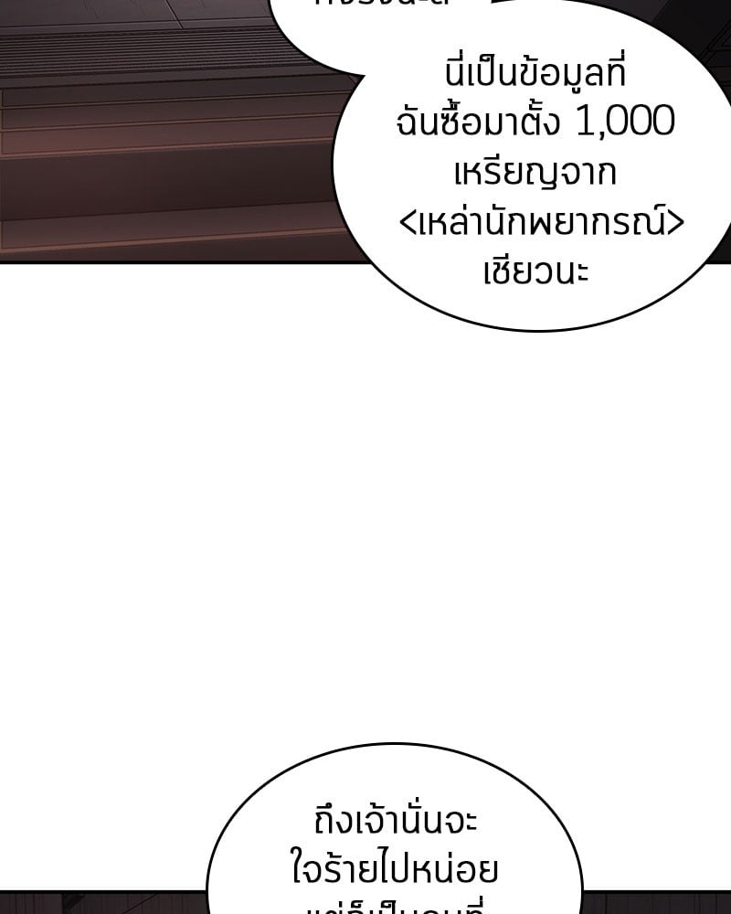 Omniscient Reader อ่านชะตาวันสิ้นโลก ตอนที่ 37 หน้า 55