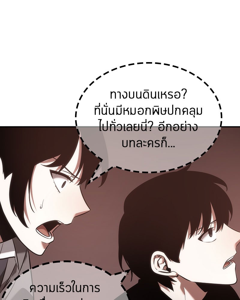 Omniscient Reader อ่านชะตาวันสิ้นโลก ตอนที่ 37 หน้า 57