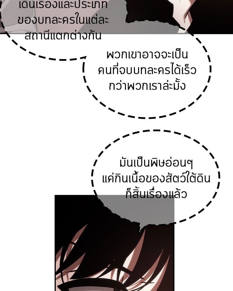 Omniscient Reader อ่านชะตาวันสิ้นโลก ตอนที่ 37 หน้า 58