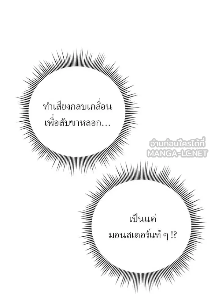 Hidden Class Gravity User เป้าหมายครั้งที่ 2 ต้องเป็นสุดยอดผู้แข็งแกร่งด้วยคลาสลับ ตอนที่ 37 หน้า 58