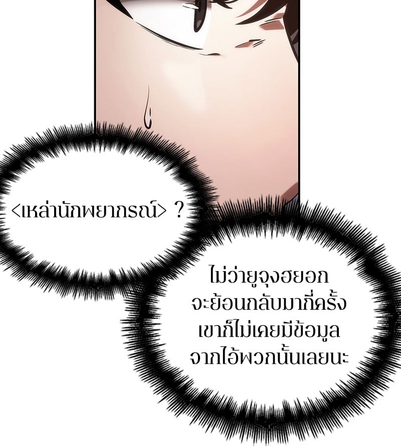 Omniscient Reader อ่านชะตาวันสิ้นโลก ตอนที่ 37 หน้า 59