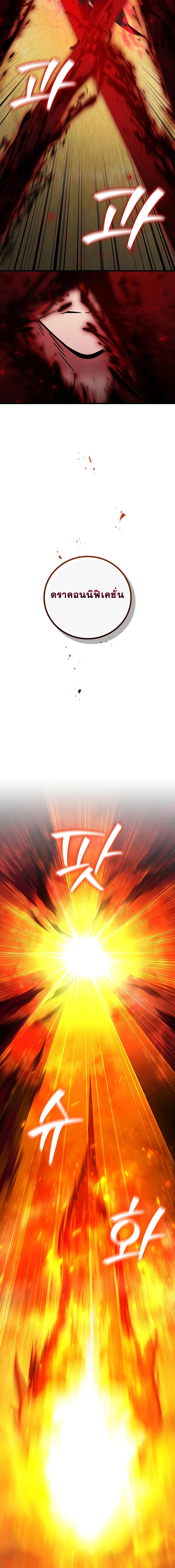 Dragon-Devouring Mage ย้อนเวลาจอมเวทย์กลืนมังกร ตอนที่ 37 หน้า 6