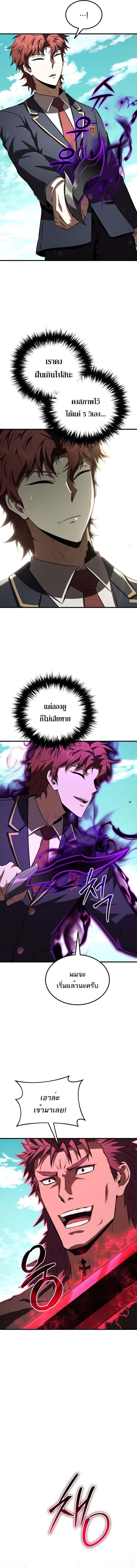 The Fox-Eyed Villain of the Demon Academy เปลี่ยนชะตาวายร้ายแห่งสถาบันปีศาจ ตอนที่ 37 หน้า 6