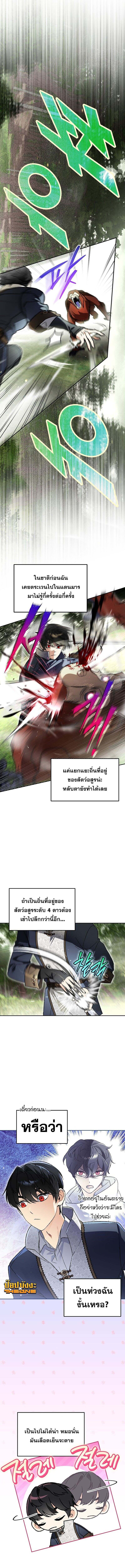 I Became the Genius Bastard of a Noble Dark Clan ตอนที่ 37 หน้า 6