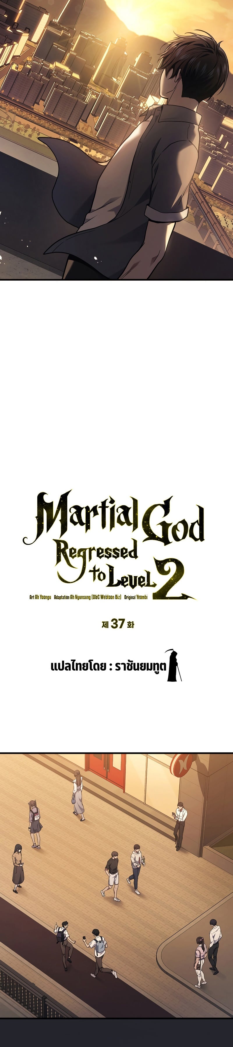 The Martial God Who Regressed Back to Level 2 ตอนที่ 37 หน้า 6