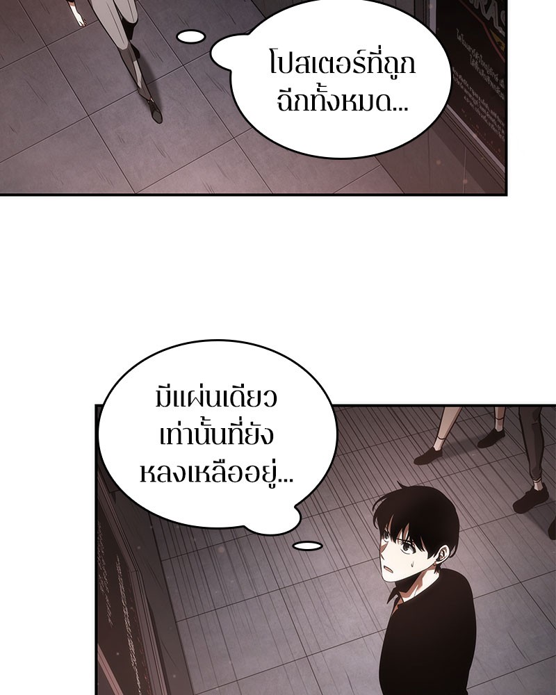 Omniscient Reader อ่านชะตาวันสิ้นโลก ตอนที่ 37 หน้า 69