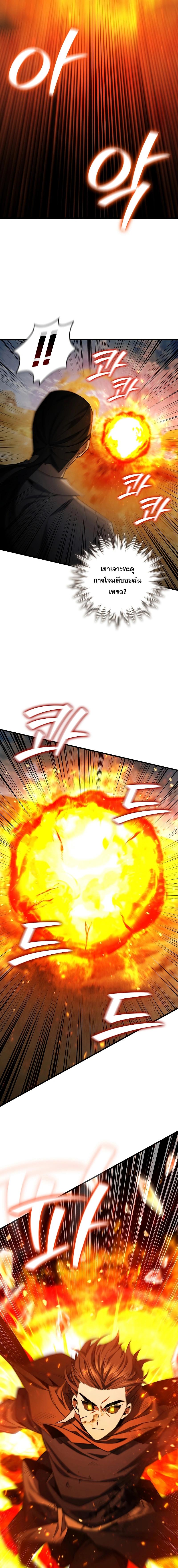 Dragon-Devouring Mage ย้อนเวลาจอมเวทย์กลืนมังกร ตอนที่ 37 หน้า 7