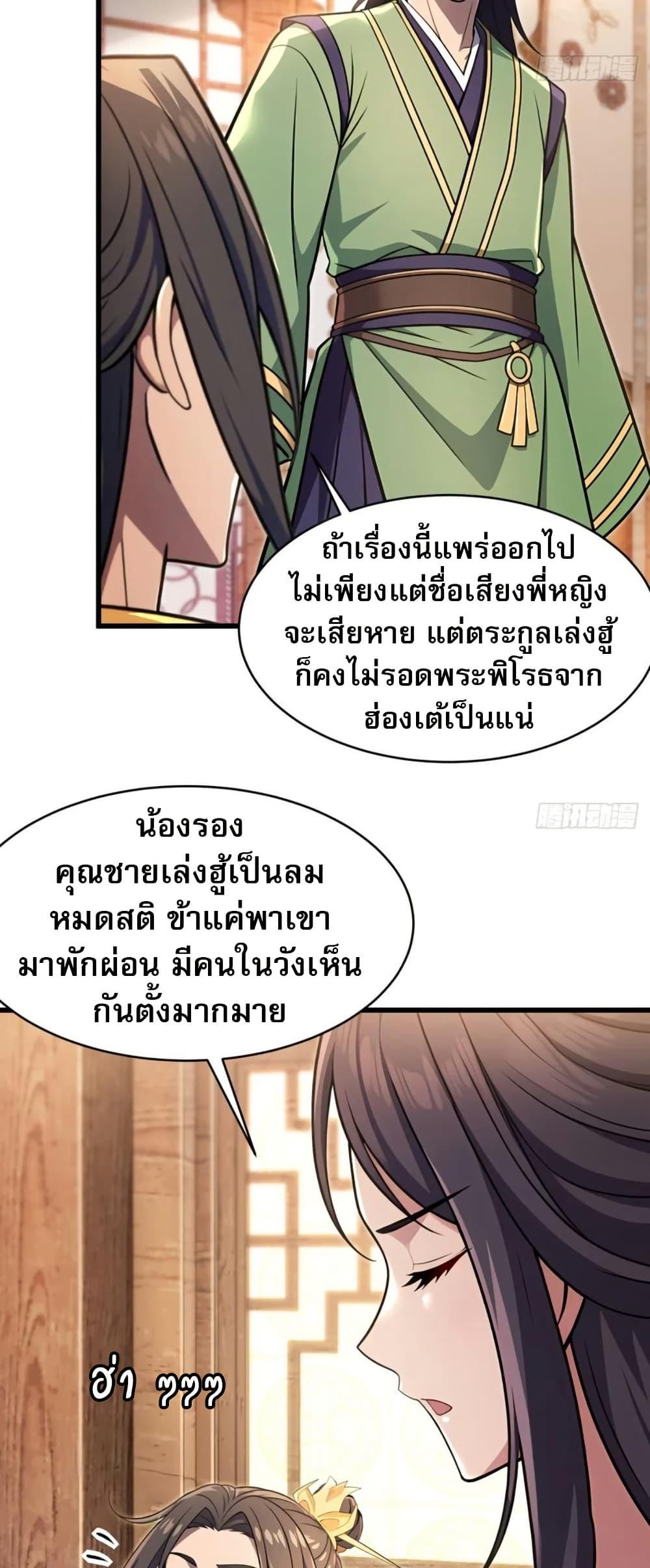 The Villain Wants to Live One More Day ตอนที่ 37 หน้า 7