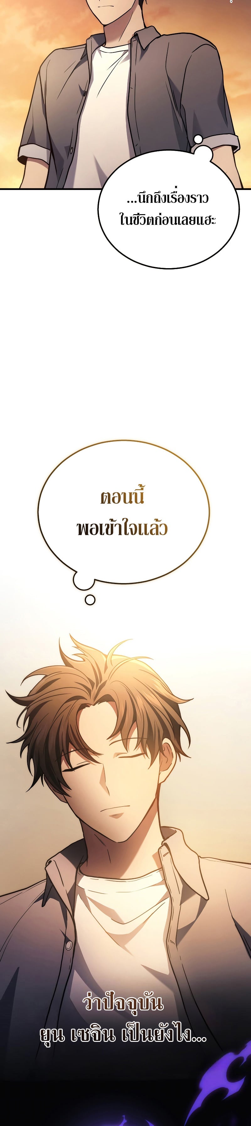 The Martial God Who Regressed Back to Level 2 ตอนที่ 37 หน้า 8