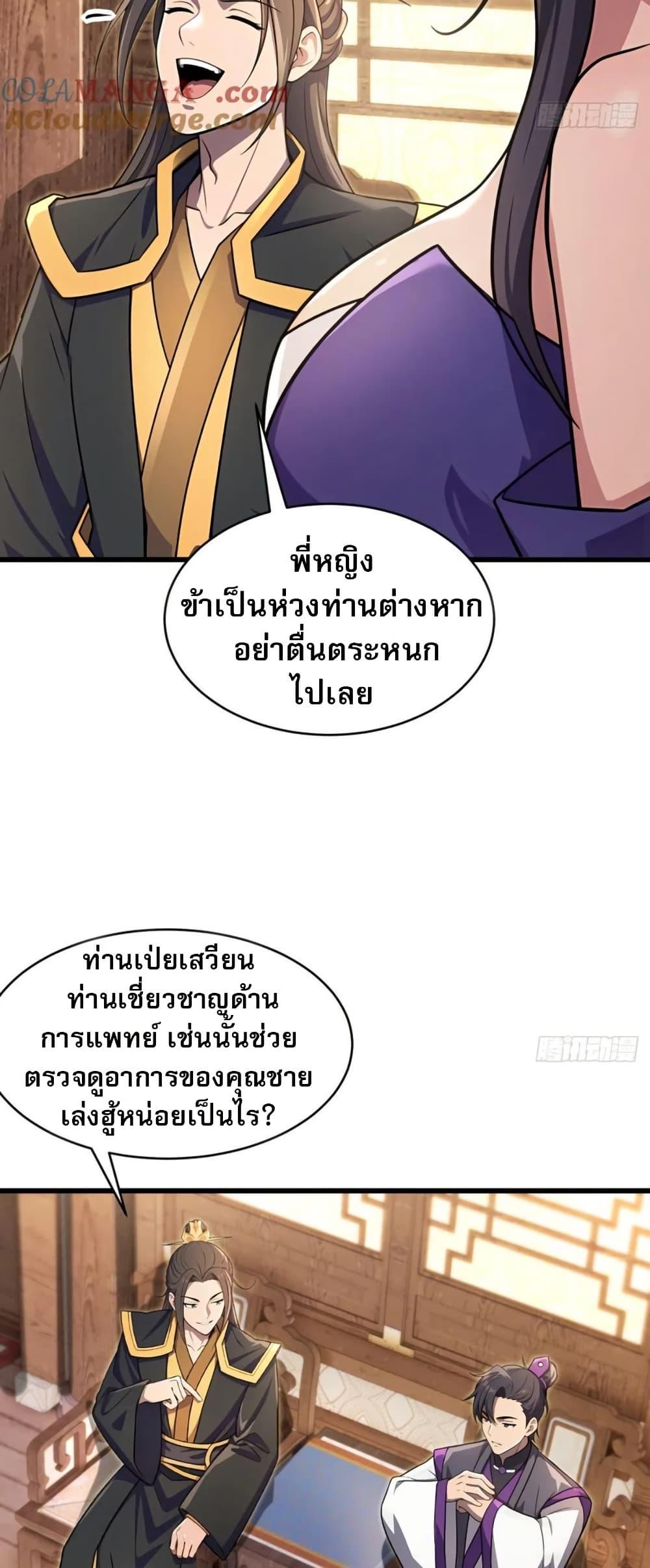 The Villain Wants to Live One More Day ตอนที่ 37 หน้า 8