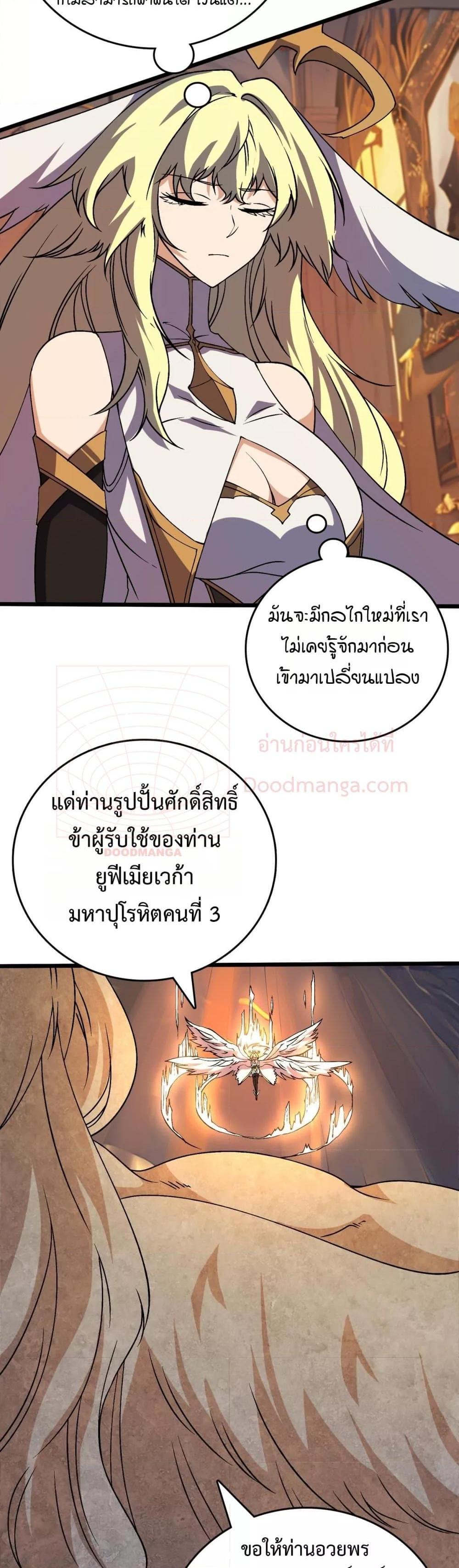 Starting as the Black Dragon BOSS เริ่มต้นในฐานะ บอสมังกรดำเวลตัน ตอนที่ 37 หน้า 8