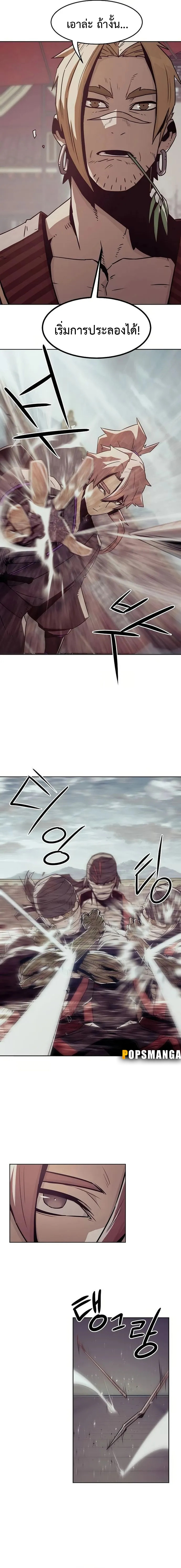 Becoming the Sacheon Dang ตอนที่ 37 8