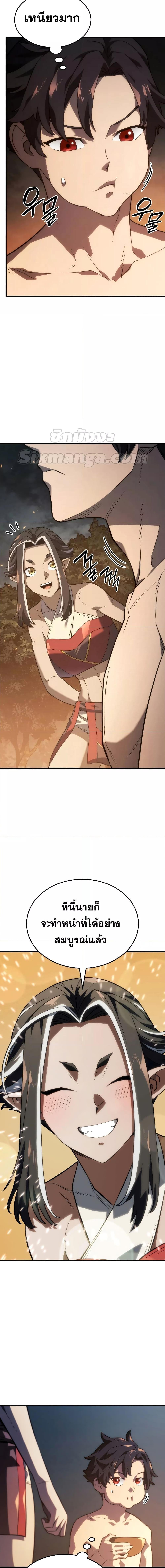 Revenge of the Iron-Blooded Sword Hound ตอนที่ 37 หน้า 8