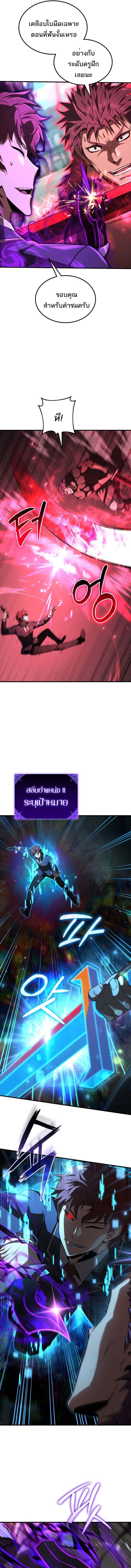 The Fox-Eyed Villain of the Demon Academy เปลี่ยนชะตาวายร้ายแห่งสถาบันปีศาจ ตอนที่ 37 หน้า 8