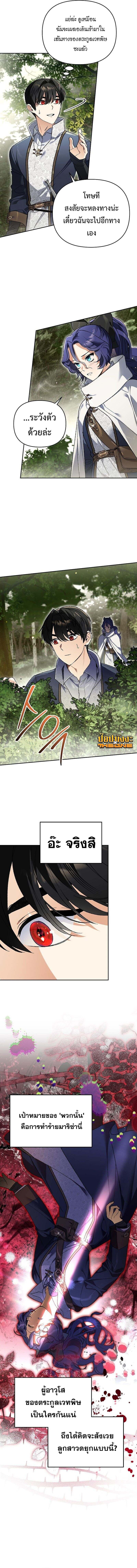 I Became the Genius Bastard of a Noble Dark Clan ตอนที่ 37 หน้า 8