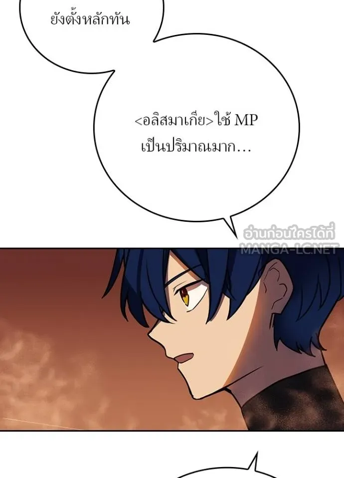 Hidden Class Gravity User เป้าหมายครั้งที่ 2 ต้องเป็นสุดยอดผู้แข็งแกร่งด้วยคลาสลับ ตอนที่ 37 หน้า 85