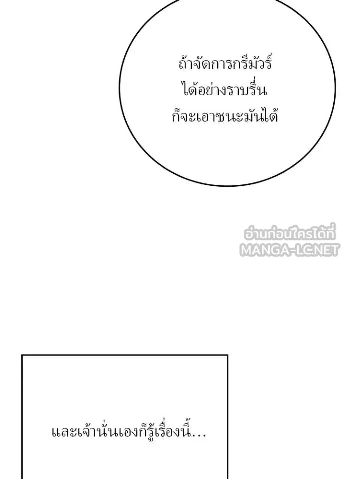 Hidden Class Gravity User เป้าหมายครั้งที่ 2 ต้องเป็นสุดยอดผู้แข็งแกร่งด้วยคลาสลับ ตอนที่ 37 หน้า 86