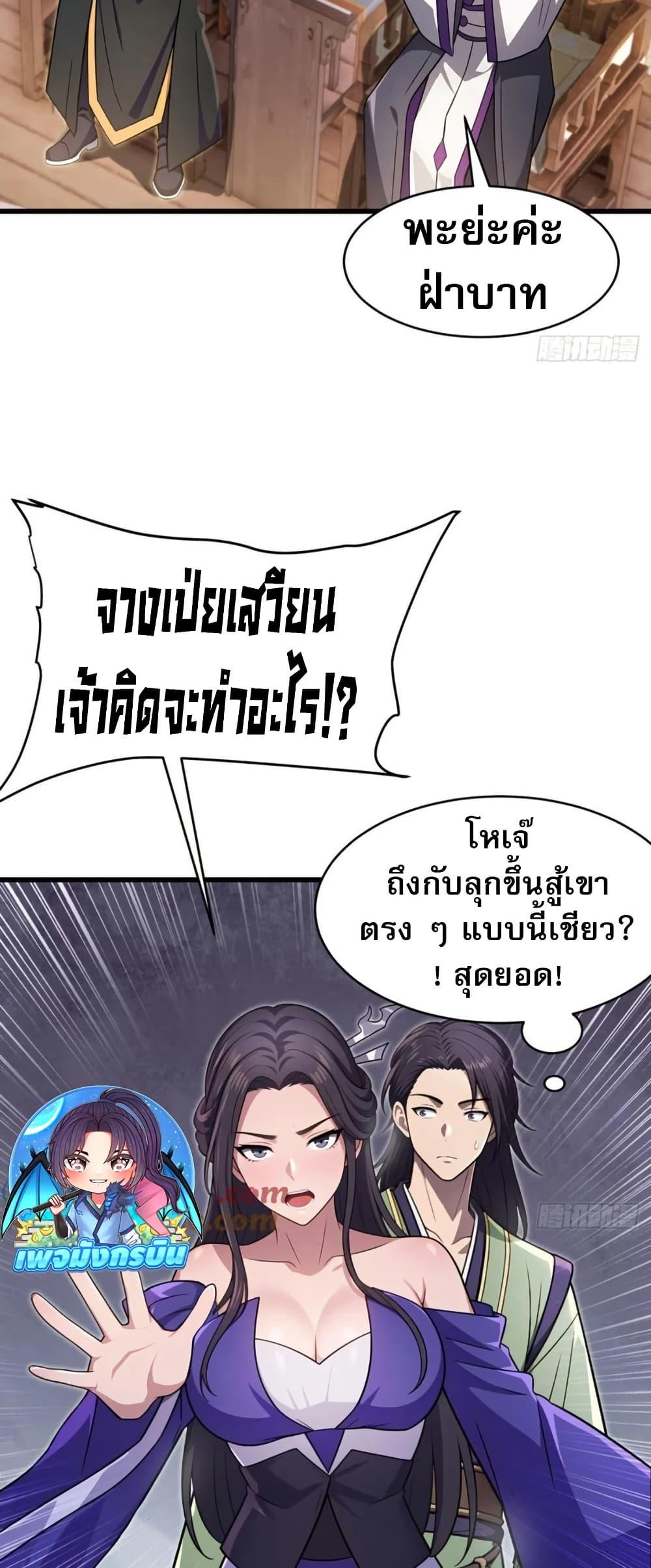 The Villain Wants to Live One More Day ตอนที่ 37 หน้า 9