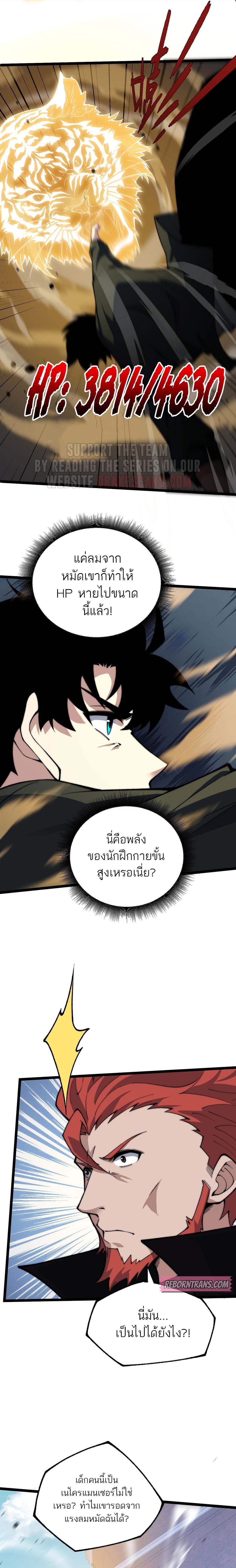 Maxed Strength Necromancer เนโครแมนเซอร์ ผู้ไร้เทียมทาน ตอนที่ 37 หน้า 9