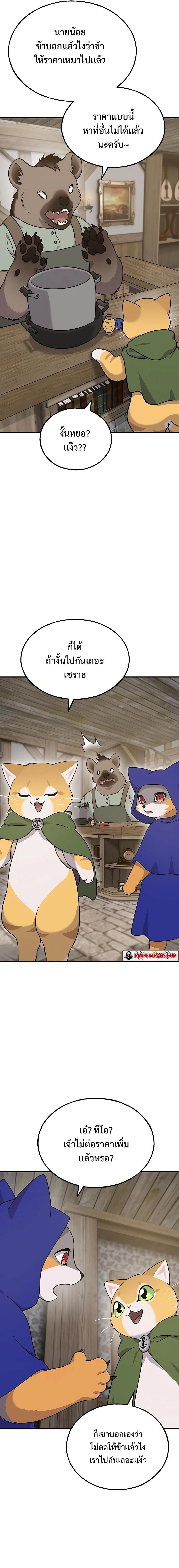 Solo Farming In The Tower ตอนที่ 37 หน้า 9