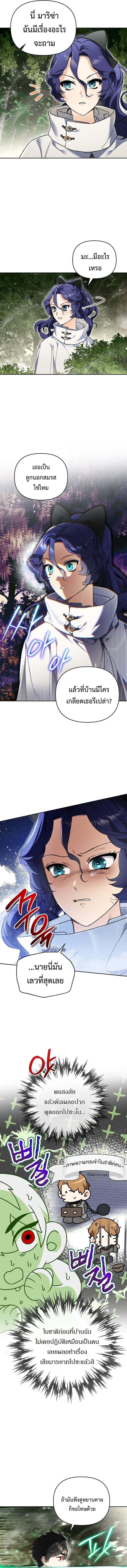 I Became the Genius Bastard of a Noble Dark Clan ตอนที่ 37 หน้า 9