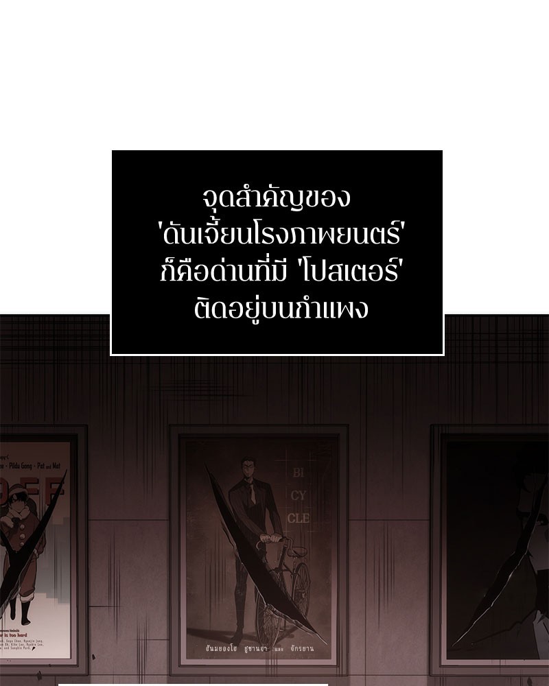 Omniscient Reader อ่านชะตาวันสิ้นโลก ตอนที่ 37 หน้า 96
