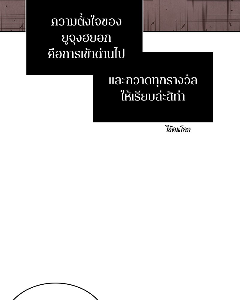 Omniscient Reader อ่านชะตาวันสิ้นโลก ตอนที่ 37 หน้า 97