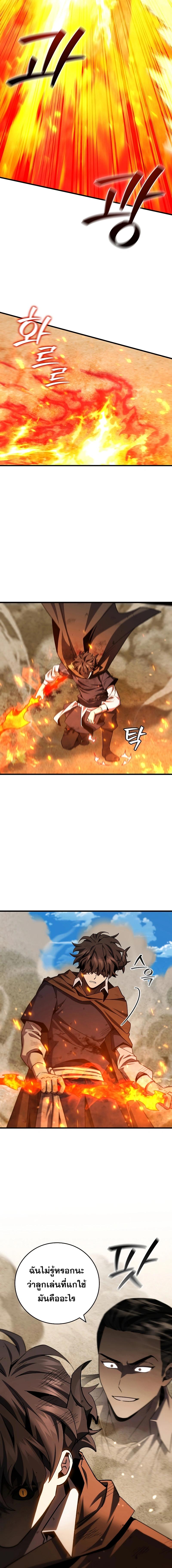 Dragon-Devouring Mage ย้อนเวลาจอมเวทย์กลืนมังกร ตอนที่ 37 หน้า 10