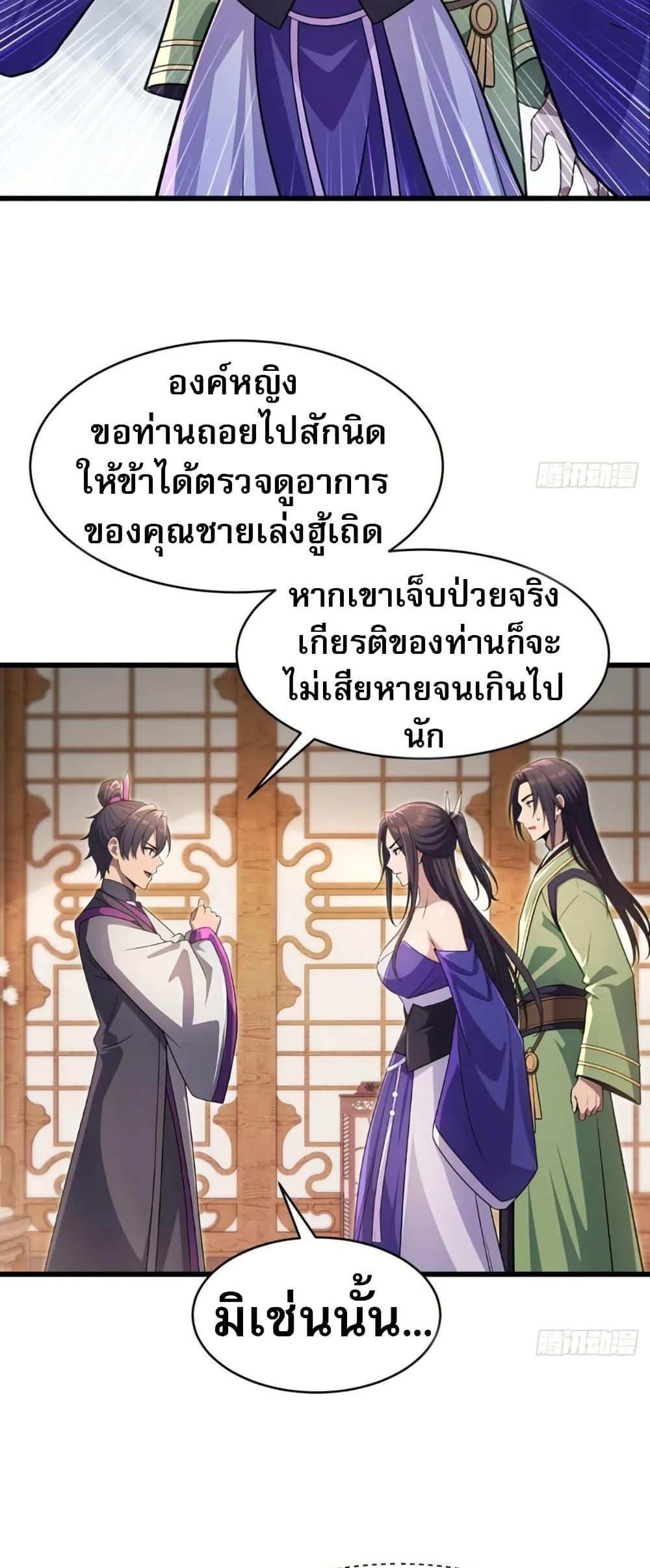 The Villain Wants to Live One More Day ตอนที่ 37 หน้า 10