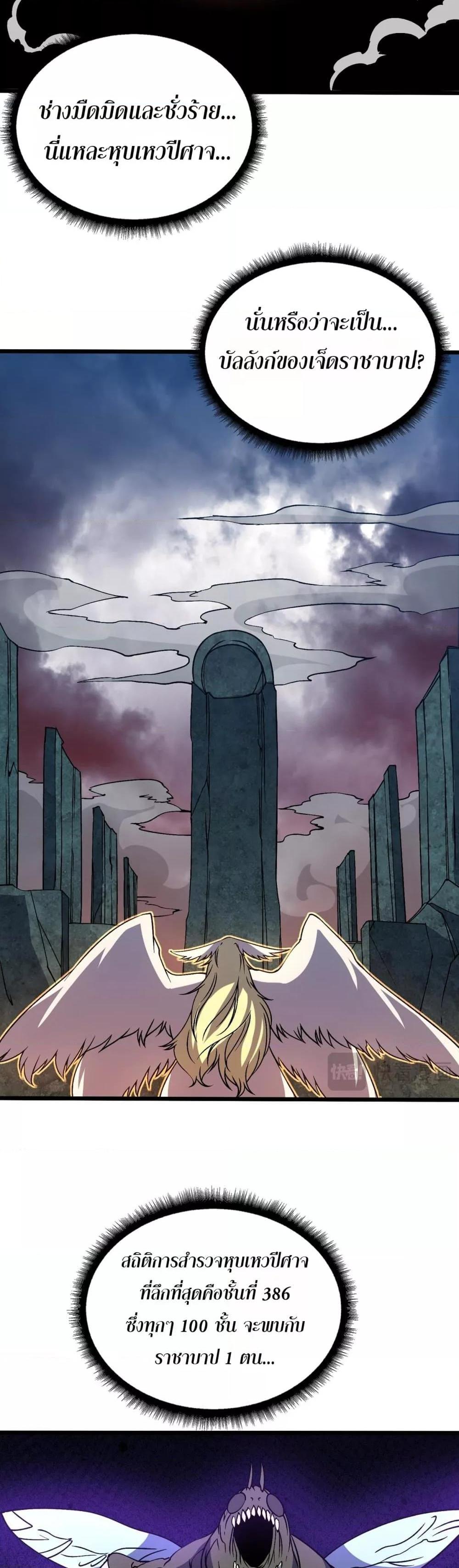 Starting as the Black Dragon BOSS เริ่มต้นในฐานะ บอสมังกรดำเวลตัน ตอนที่ 37 หน้า 10