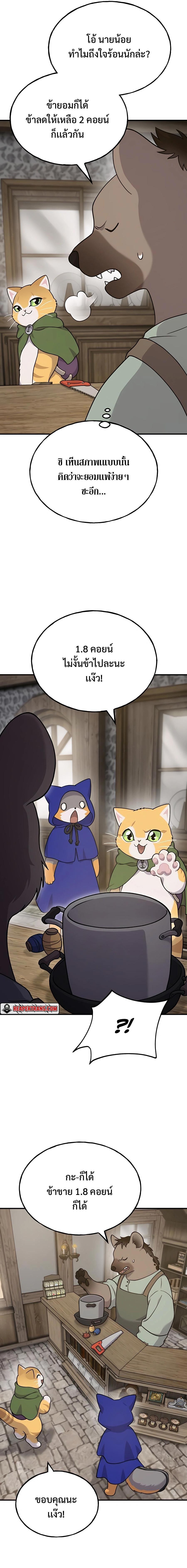 Solo Farming In The Tower ตอนที่ 37 หน้า 10