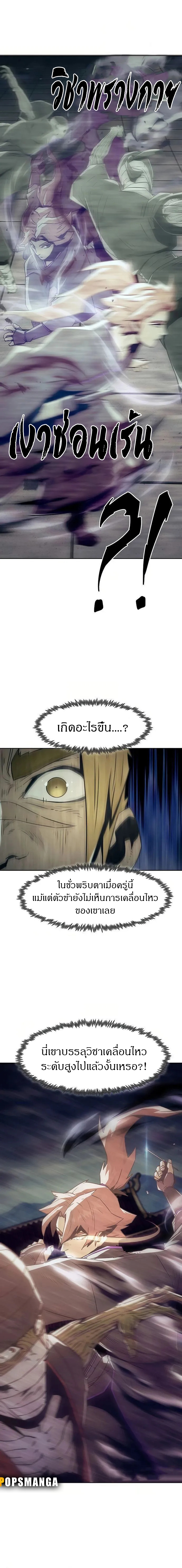 Becoming the Sacheon Dang ตอนที่ 37 10