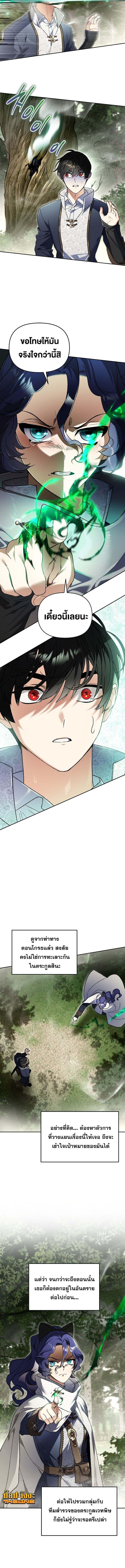 I Became the Genius Bastard of a Noble Dark Clan ตอนที่ 37 หน้า 10