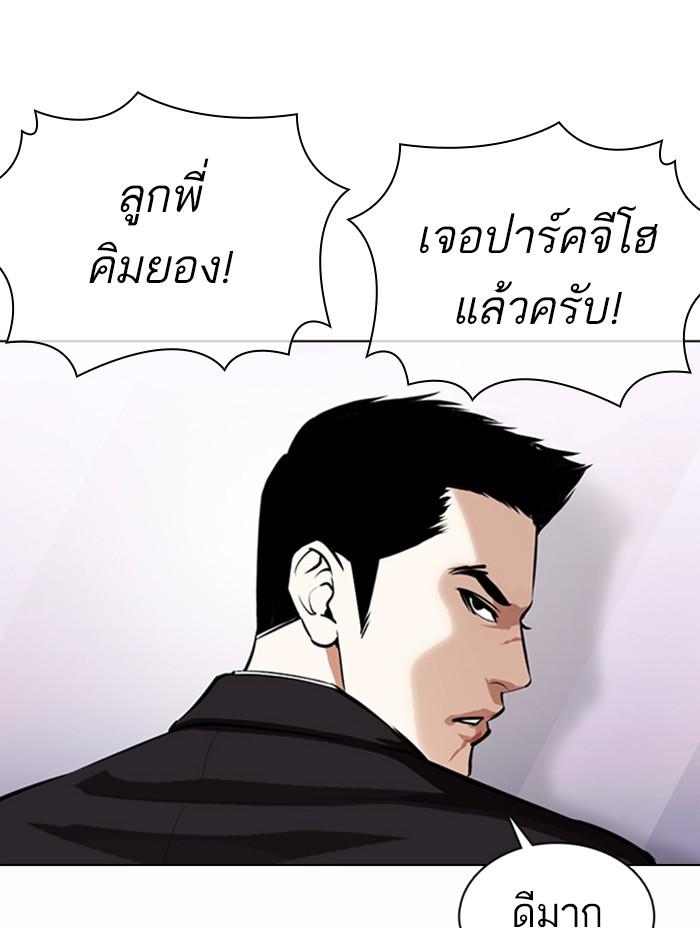 Lookism ตอนที่ 371 หน้า 56
